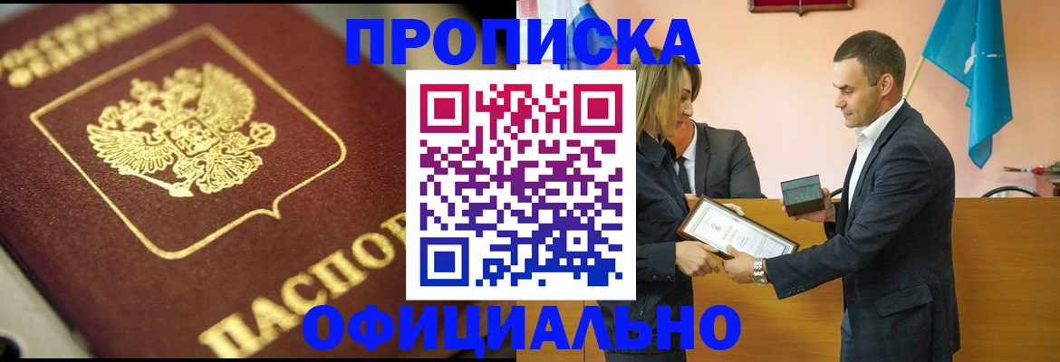 временная регистрация собственник в Хасавюрте